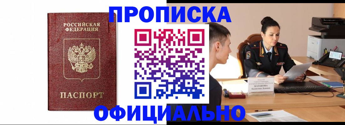 прописка от собственника в Заинске