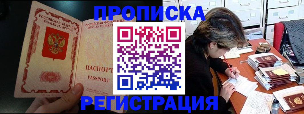 прописка регистрация в Заинске