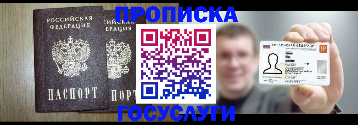 прописка поиск в Заинске