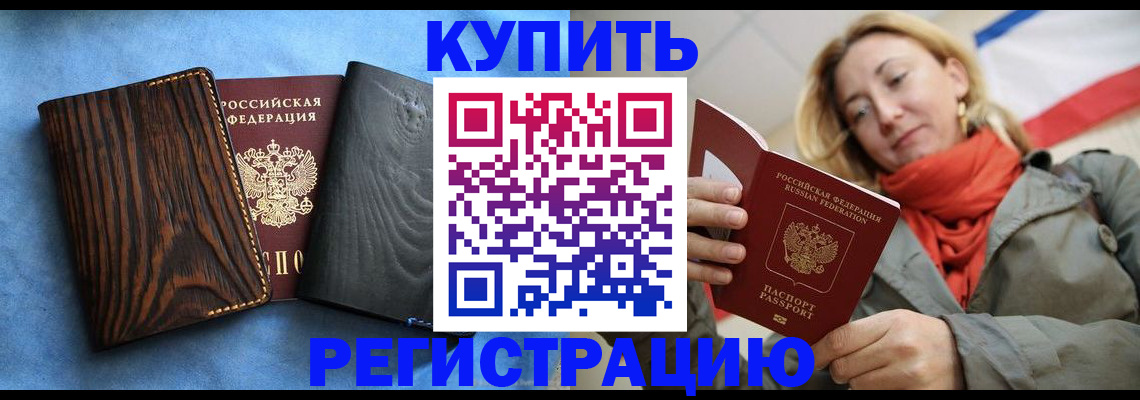 временная регистрация недорого в Заинске